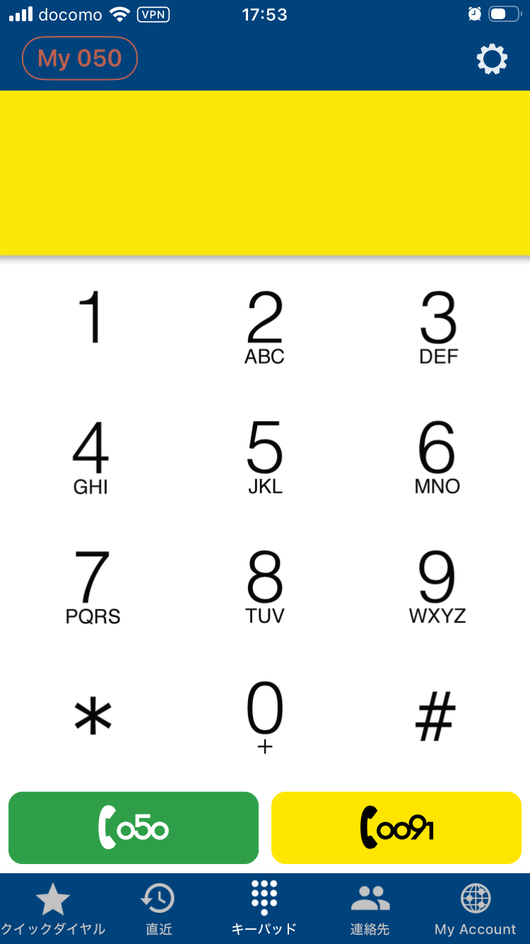 家庭用Wi-Fiのみの環境で物理的IP電話(My 050)を設定する
