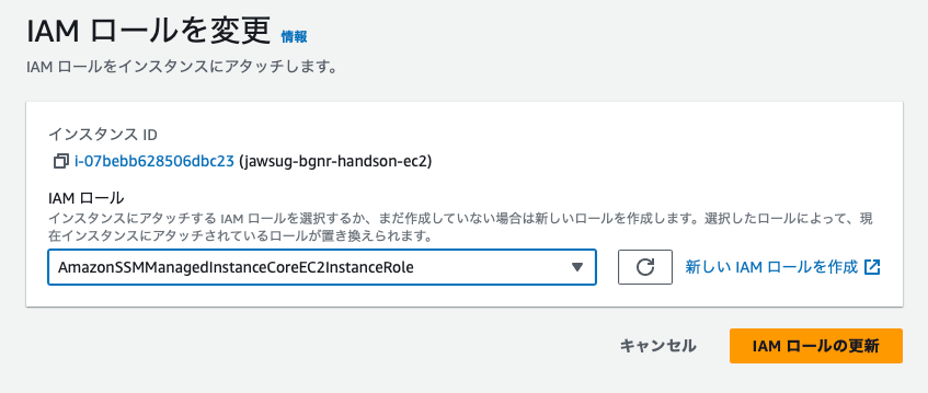 IAM ロールの更新