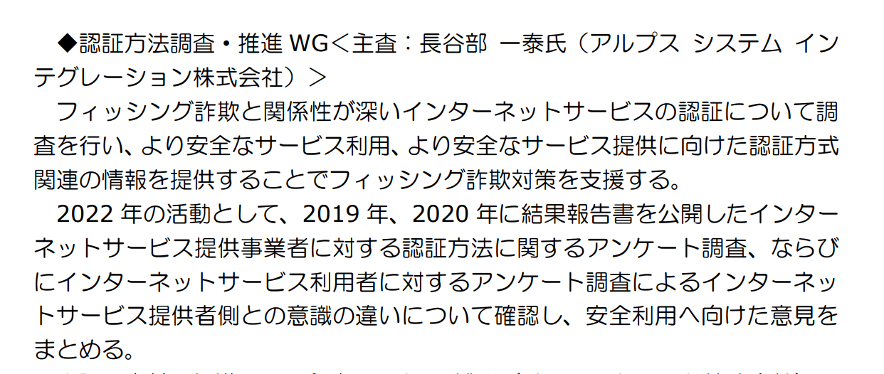フィッシング対策協議会から出されたフィッシングレポート 2023 フィッシング対策協議会から出されたフィッシングレポート 2023