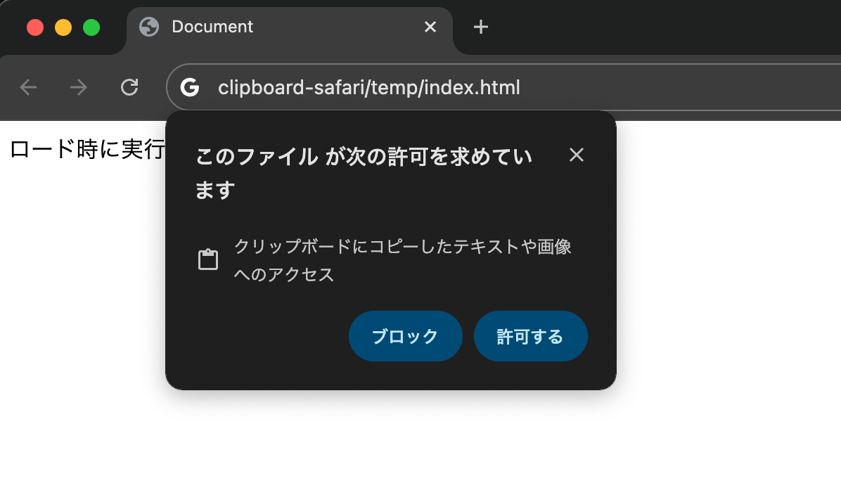 Permission Promptが出ている画像