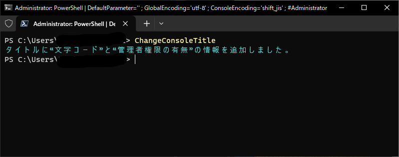 Windows ターミナルでウィンドウタイトルを表示し長いタイトル名を設定