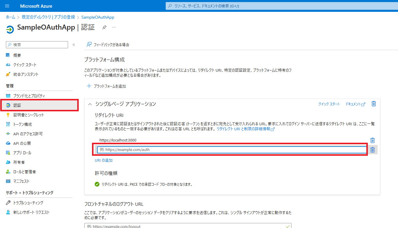 リダイレクトURIの追加