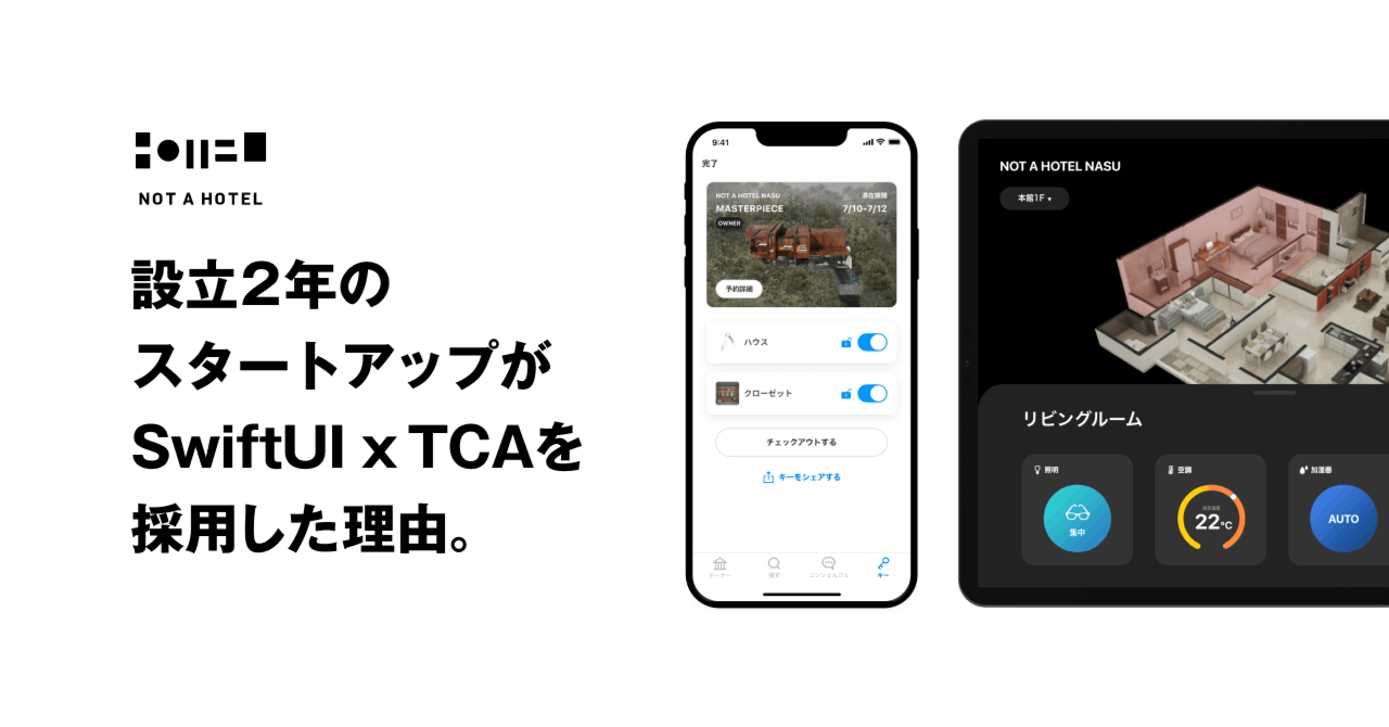 設立2年のスタートアップがSwiftUI x TCAを採用した理由。