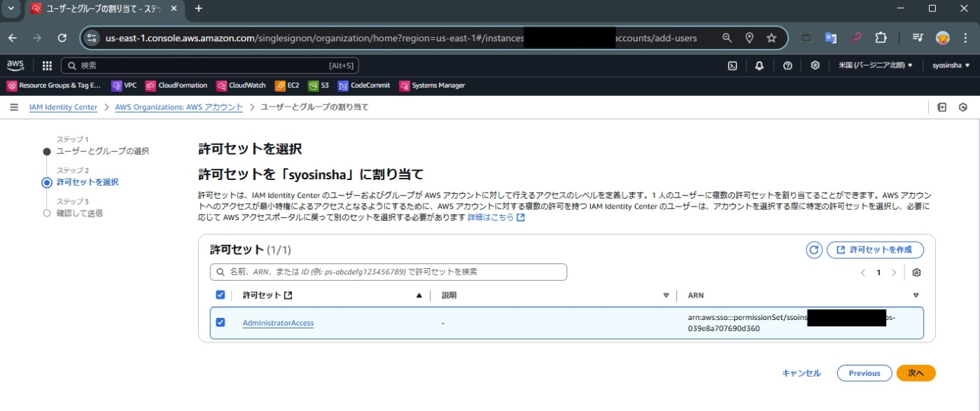 許可セットを選択