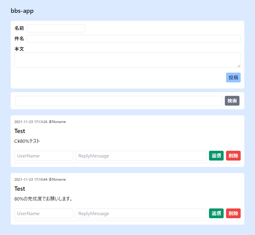 挑戦】Laravel 8 で簡易的な掲示板を作ってみた