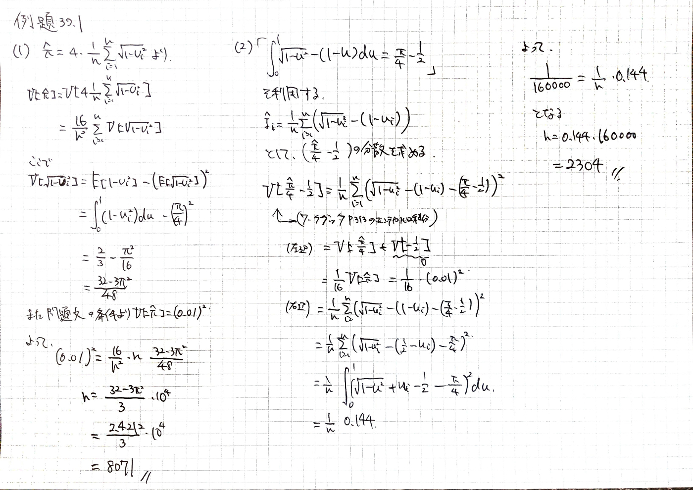 モンテカルロ積分