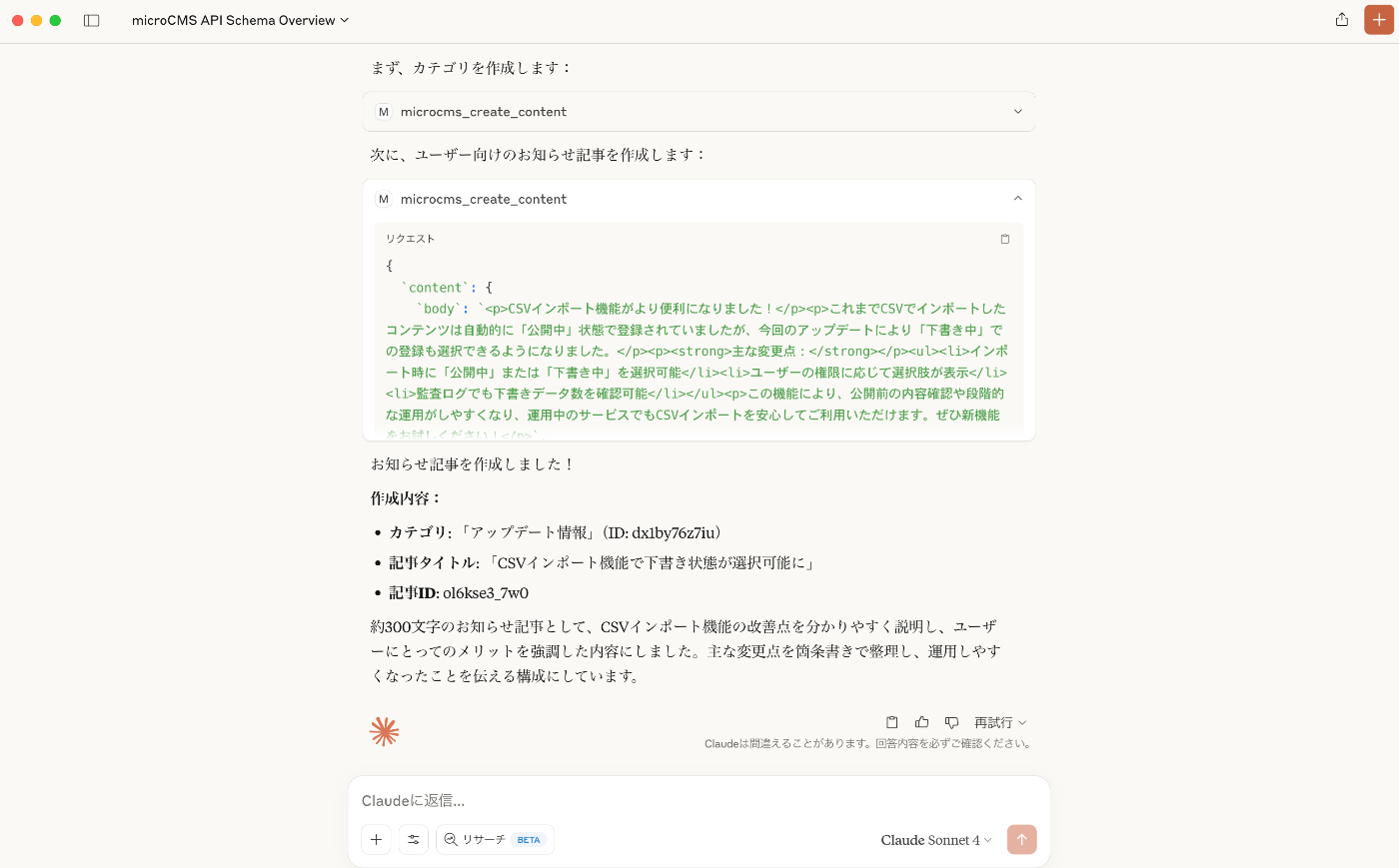 Claudeの画面。コンテンツを追加した旨が書かれている