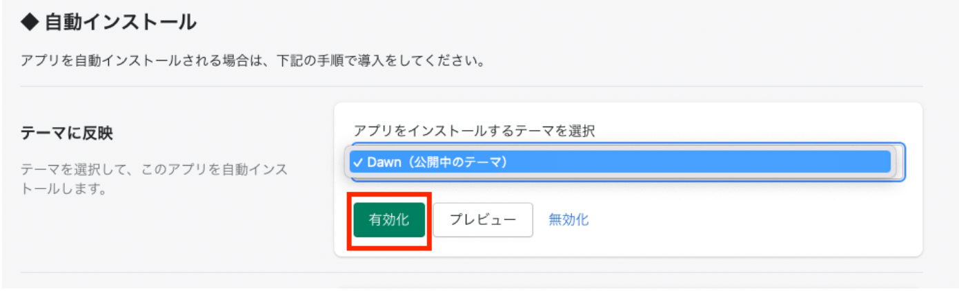 有効化をクリック