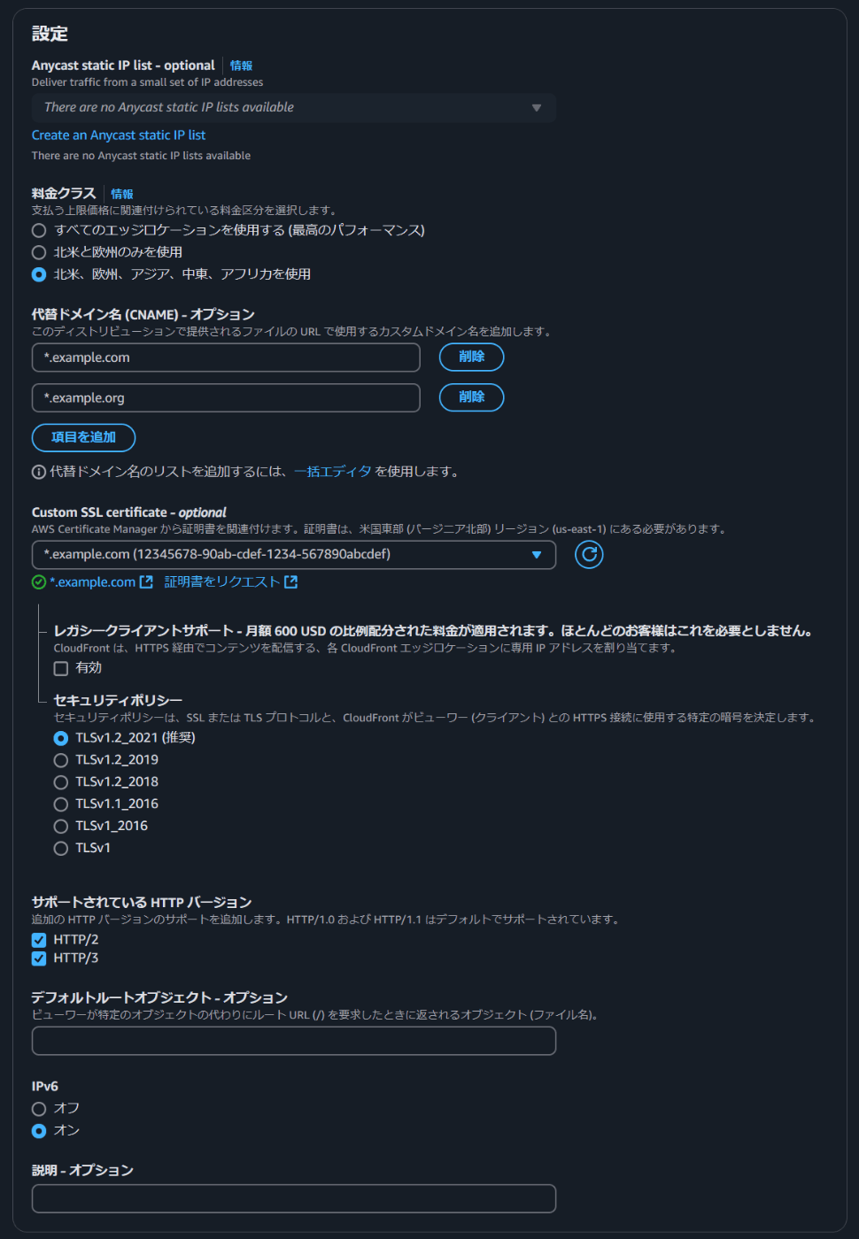 ディストリビューション設定