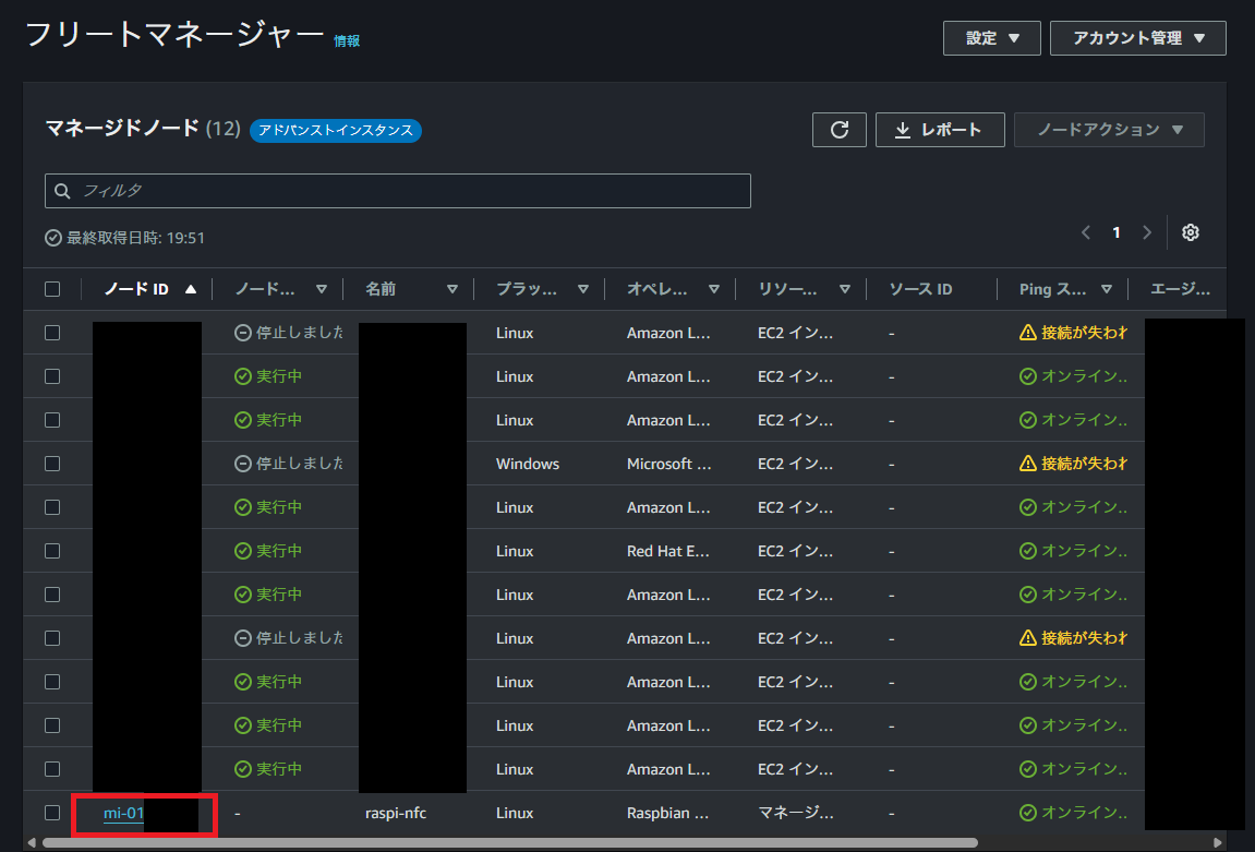 Systems Managerのフリートマネージャーの画面