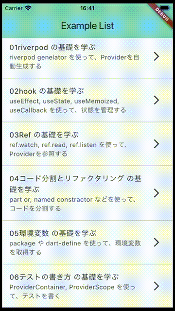 【Flutter】Riverpod開発チートシート2024保存版
