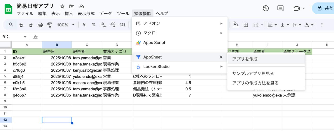 AppSheetアプリを作成