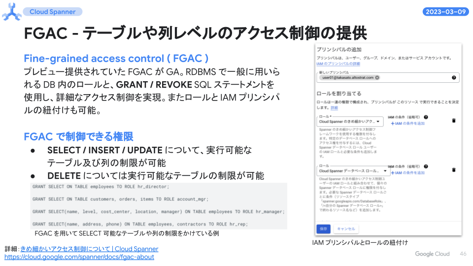 Spanner - テーブルや列レベルでのきめ細やかなアクセス制御