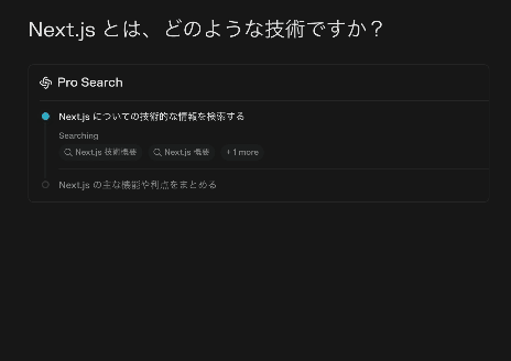 Perplexity の Pro Search