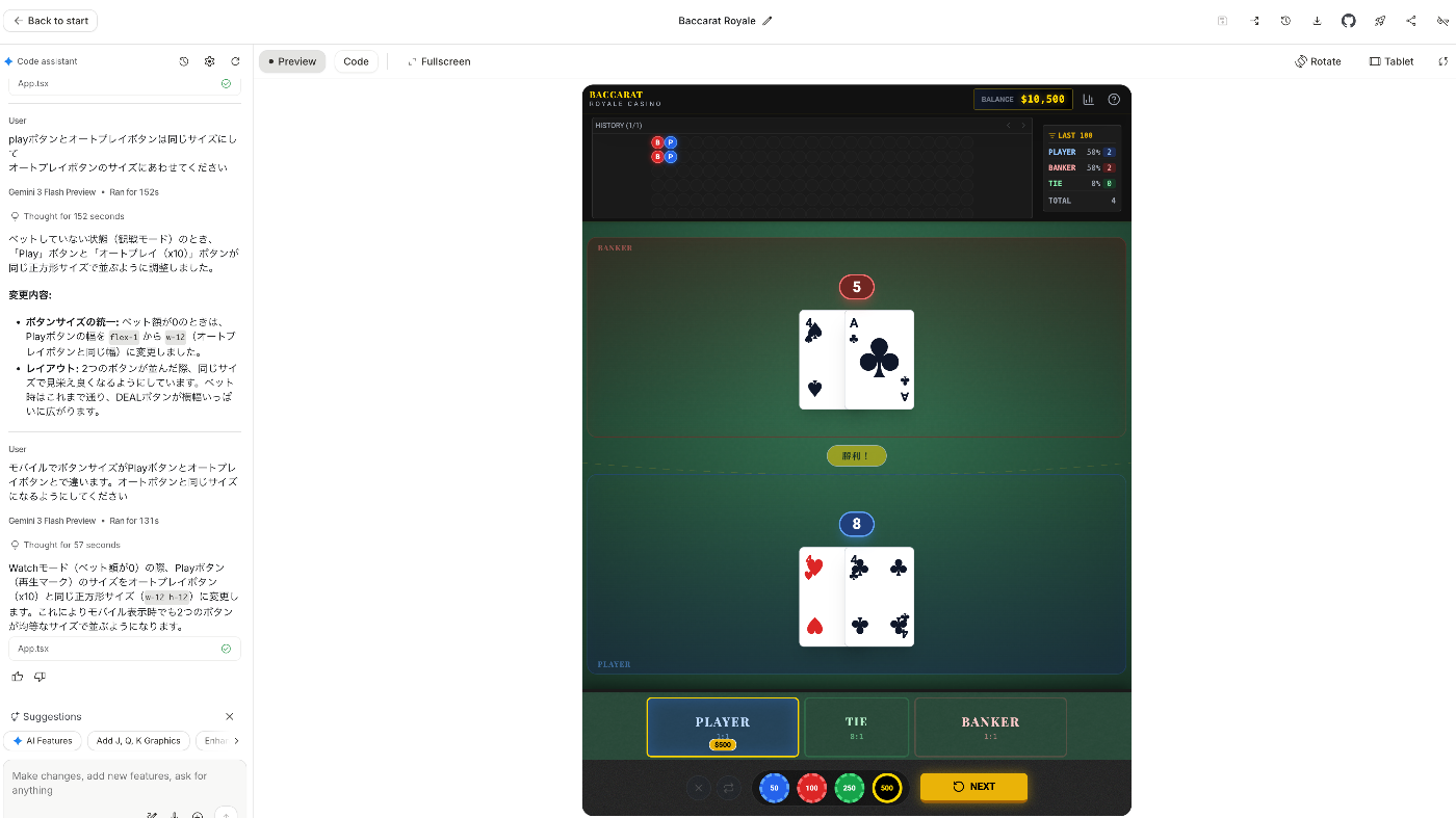 Google AI Studioでバカラ作ってみた💵 🎰 🎲