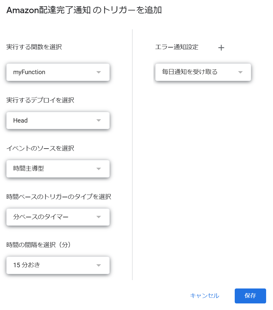 トリガー設定