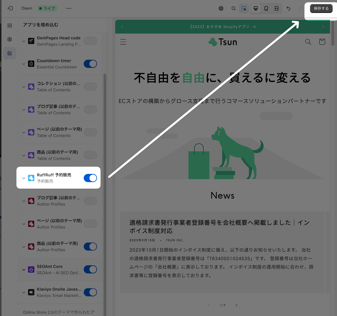 3. Shopifyテーマカスタマイズ画面の左に表示されている「RuffRuff 予約販売」のアプリの有効化する ~ 4. 画面右上の「保存する」をクリックする