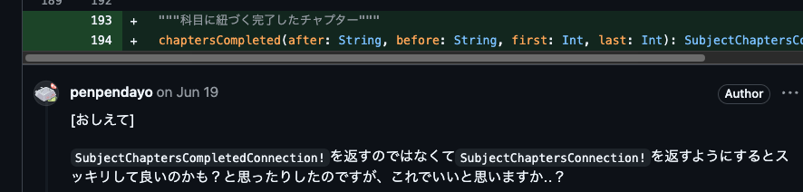 ドラフトでPRを出して実装について質問している様子