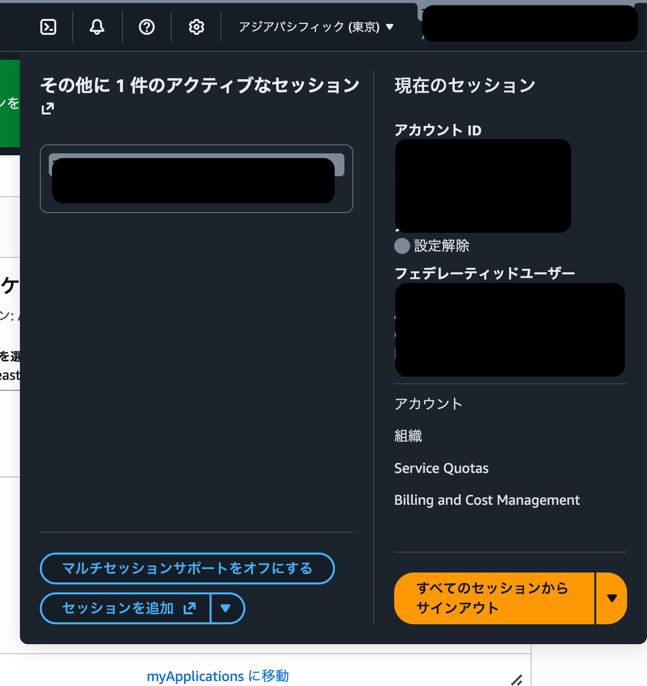 セッション確認2