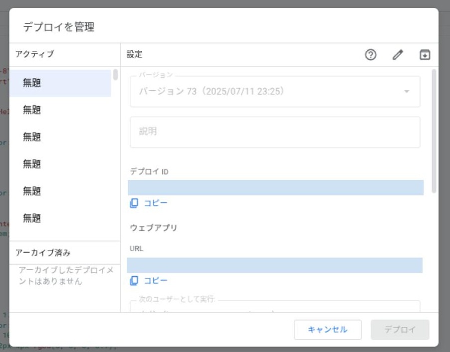 たくさんのデプロイ