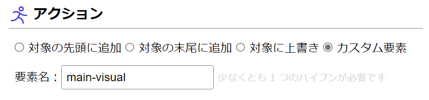 カスタム要素を追加できる