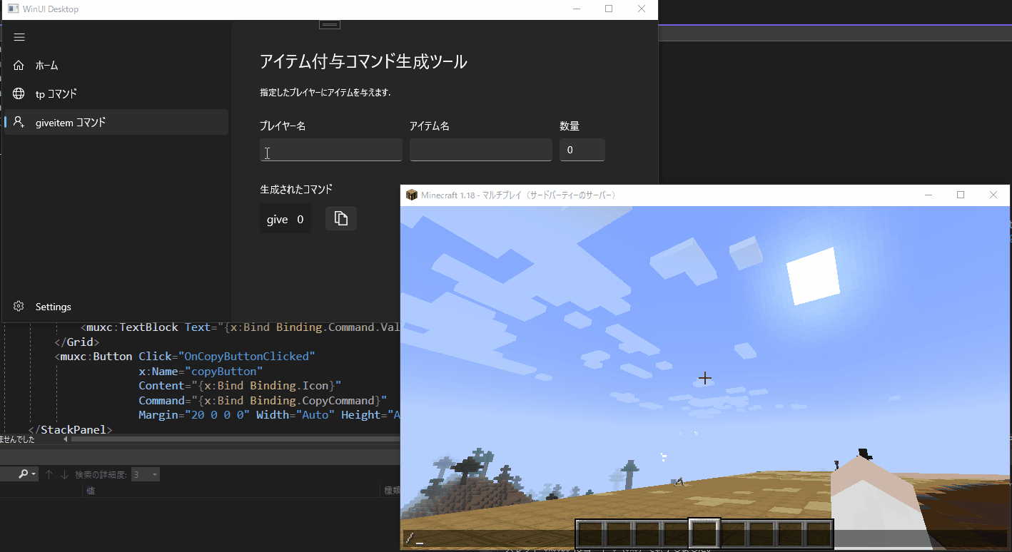 コマンド生成アプリの製作 Windows App Sdk データバインディング