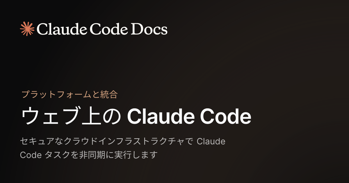 Claude Code on the Web でスマホだけでアプリを開発しリリースしてみた