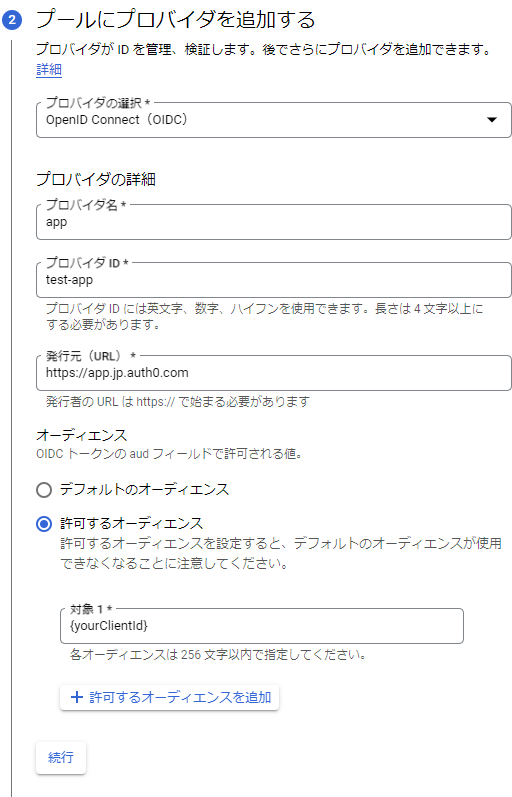 Create Workload Identity pool