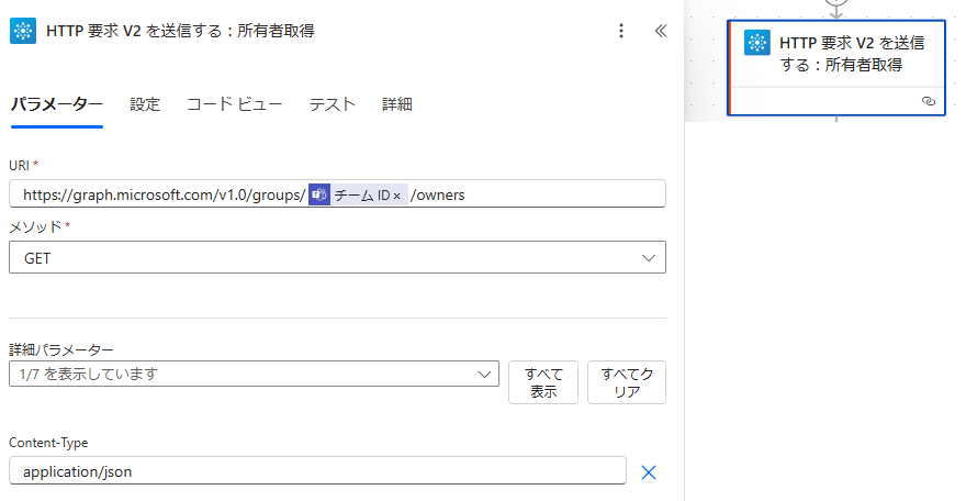 HTTP 要求 V2 を送信するの画像2