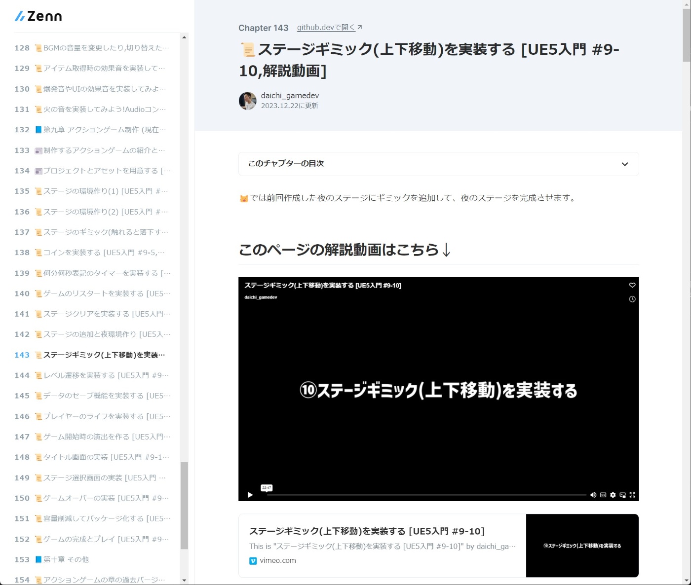 📘第九章 アクションゲーム制作 (実践編)｜UnrealEngine5の教科書 [ゲーム開発入門編,第一巻]