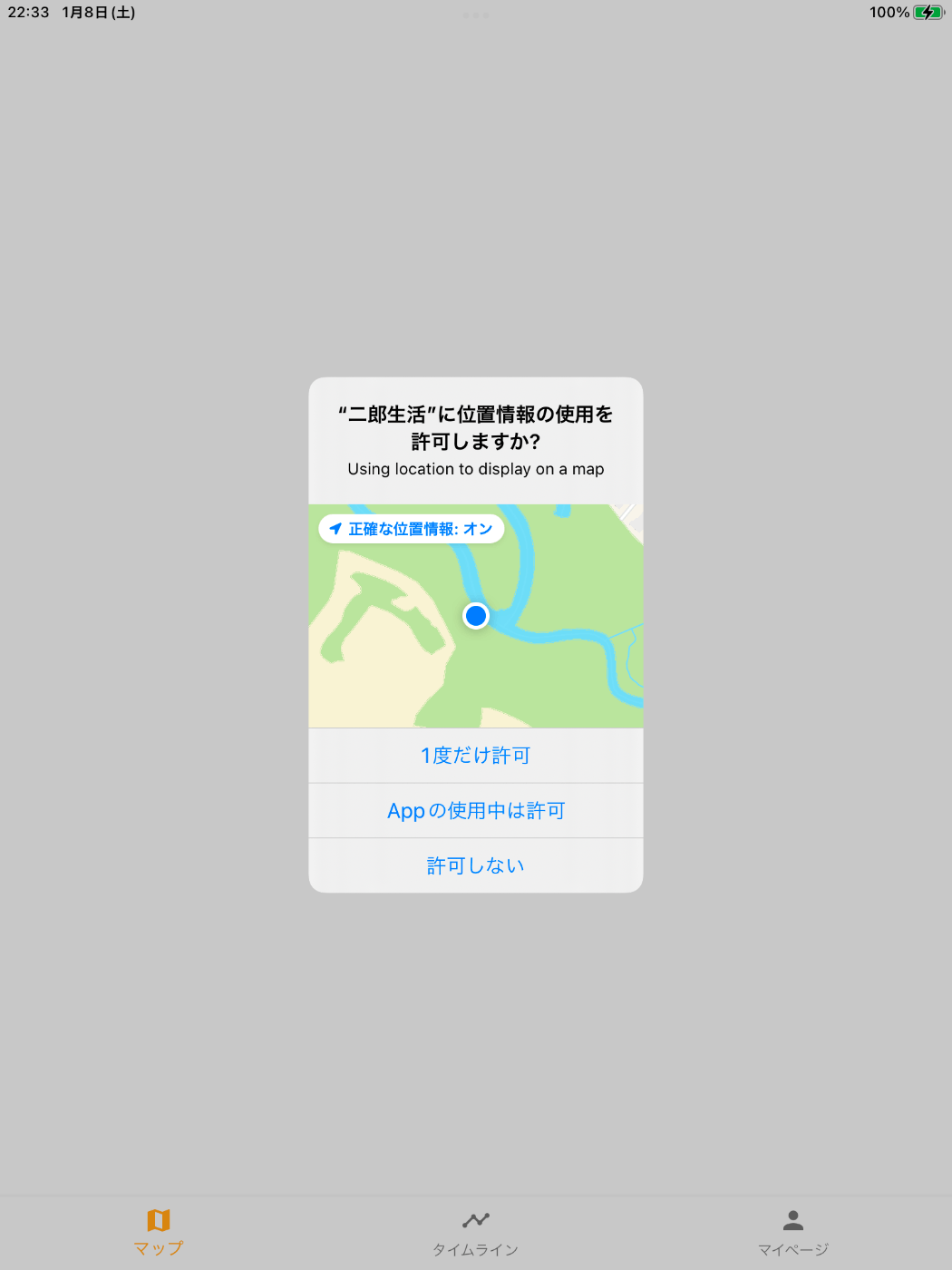 位置情報ダイアログ