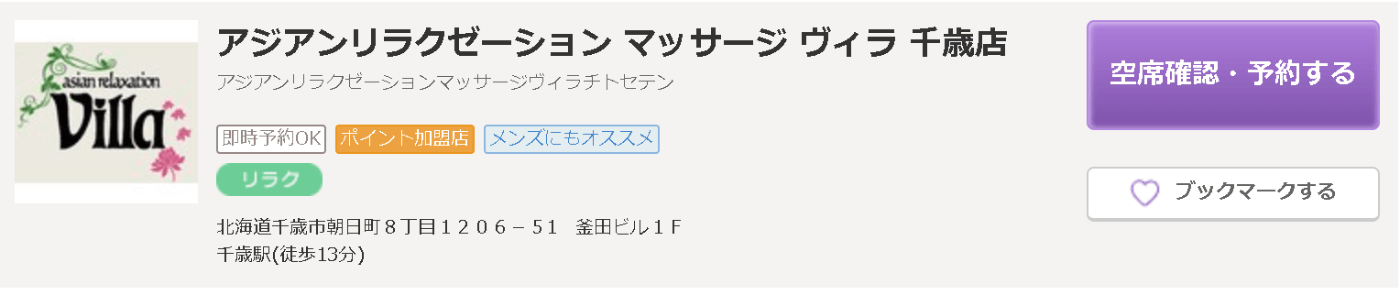 マッサージ 整体 リラクゼーション・タイ・リンパ・もみほぐし 千歳・恵庭・苫小牧・札幌 | もみ ほぐし 全身 札幌市