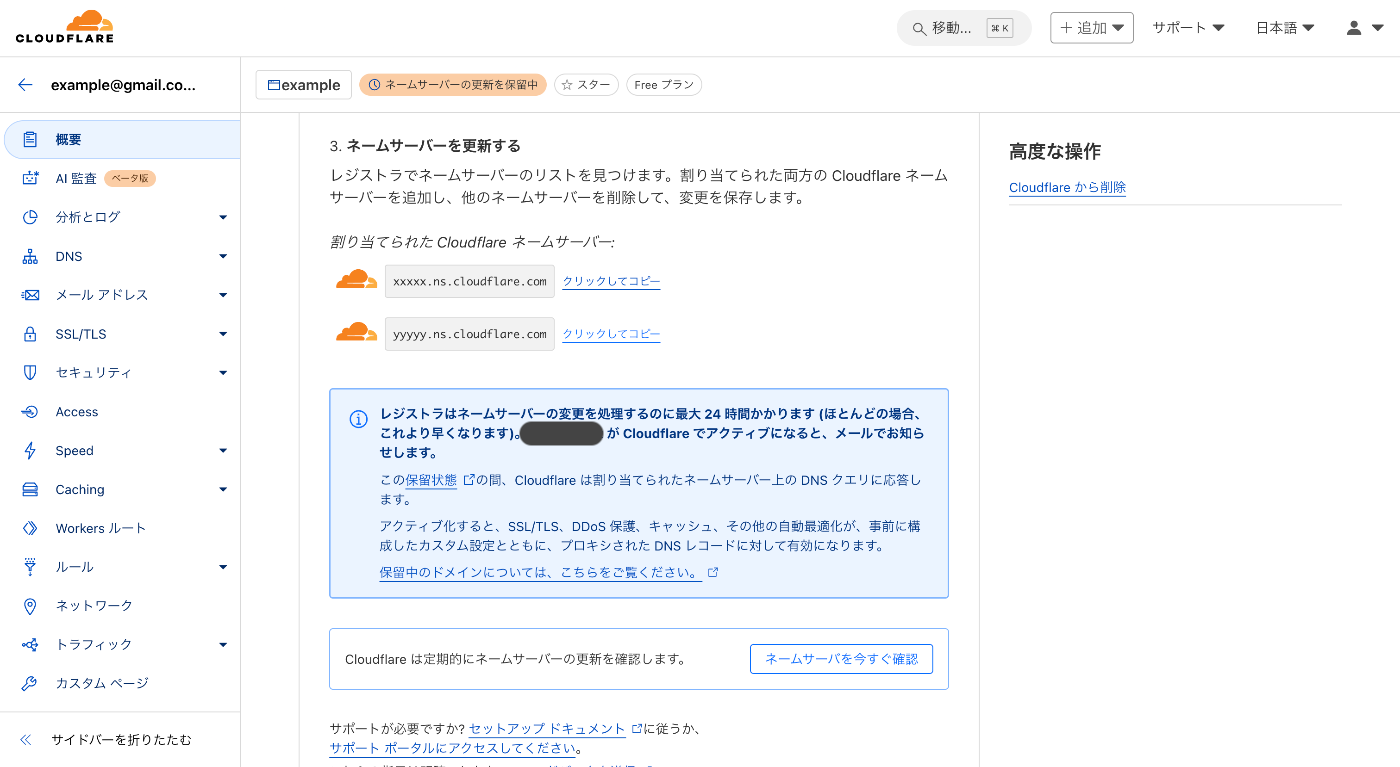 お名前.com」から「Cloudflare」にドメイン移管する方法まとめ