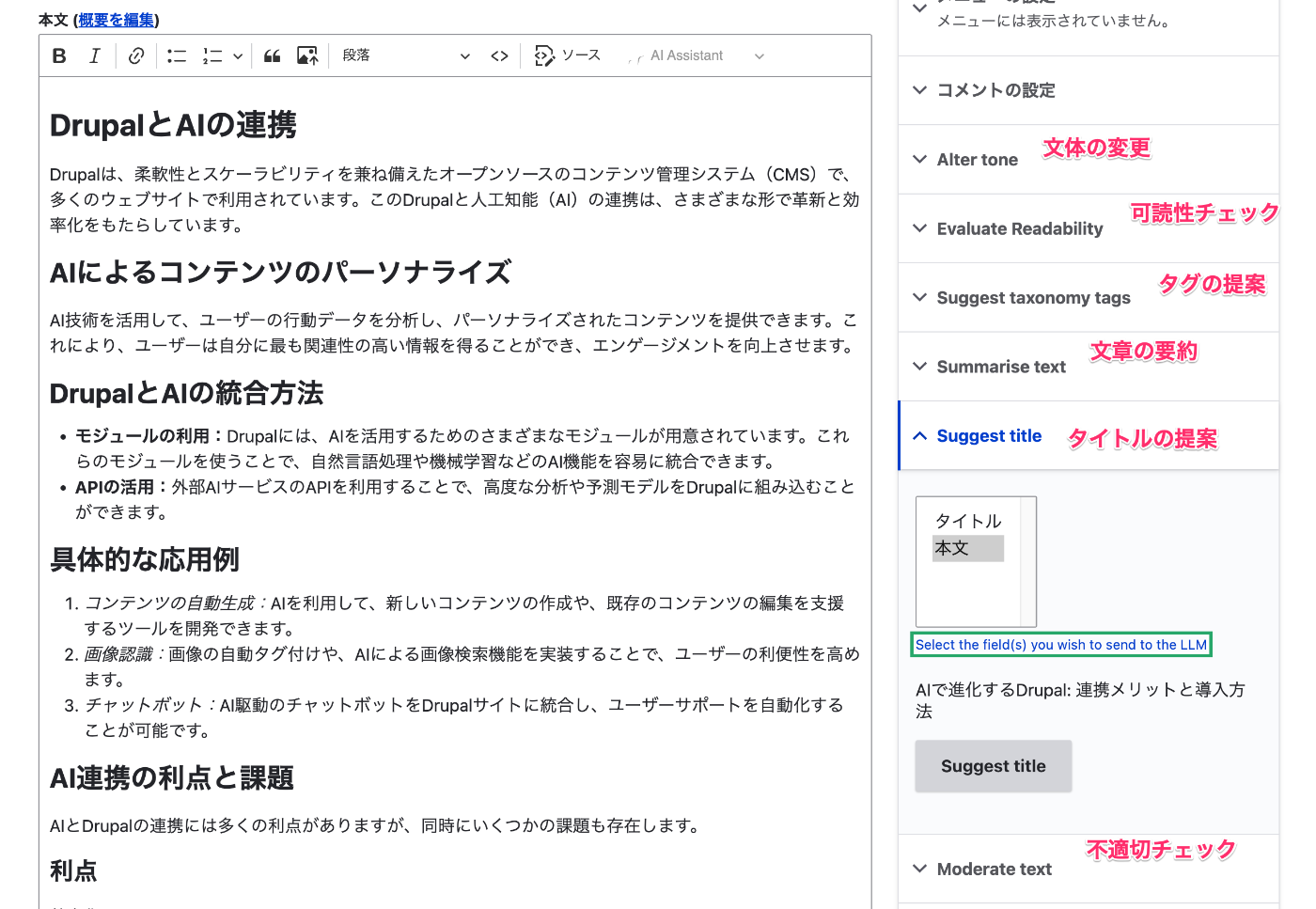 DrupalのAIによるコンテンツ分析機能