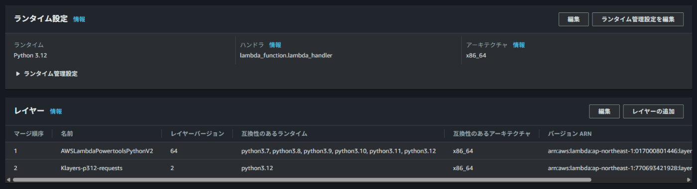 Lambda Layers の追加ボタンの在り処