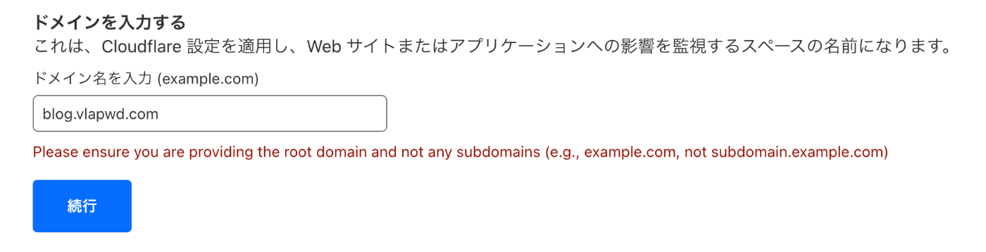 サブドメインを登録しようとしたら失敗した様子