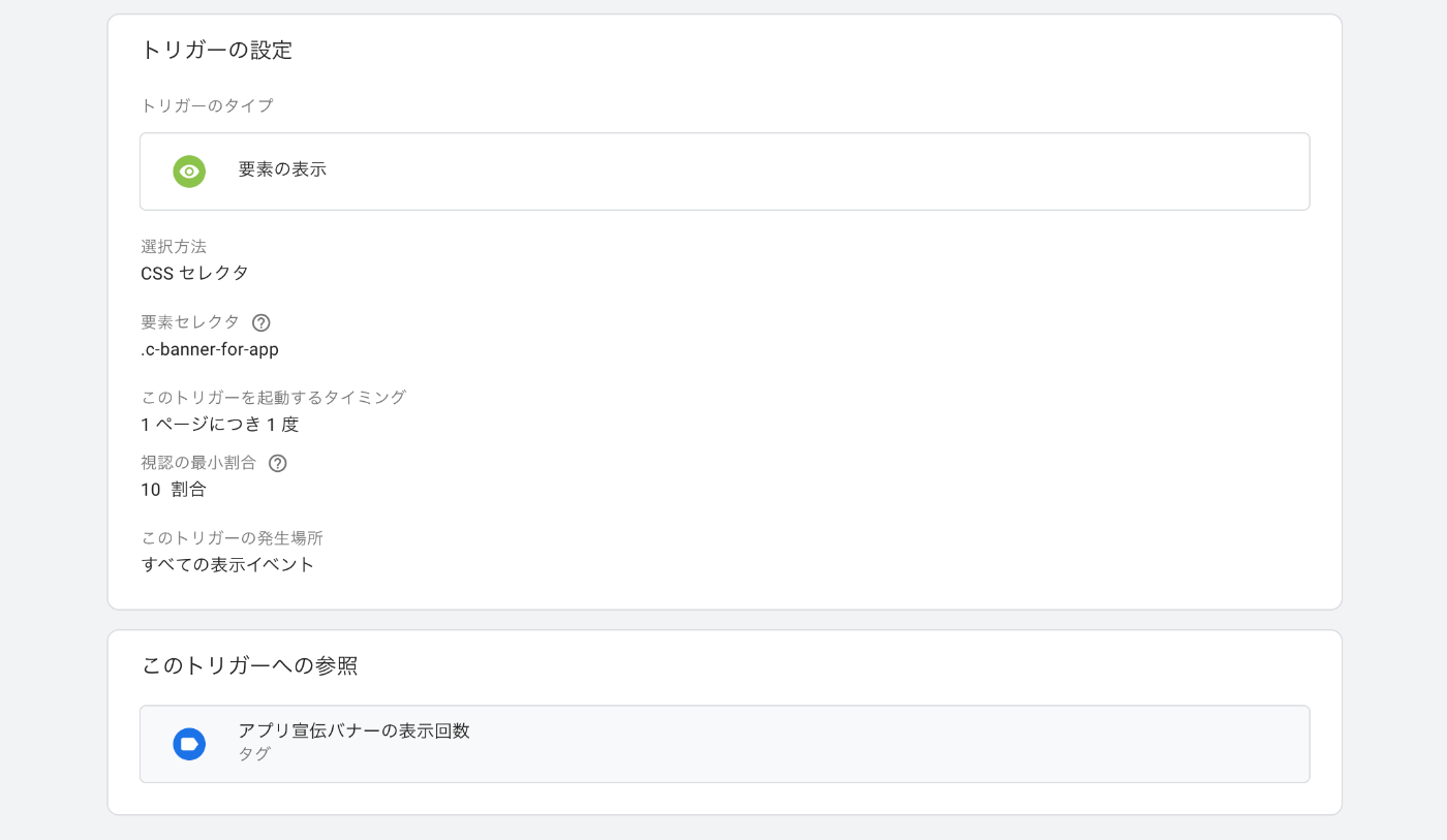 Gtmのトリガー 要素の表示 が発火しない問題の調査