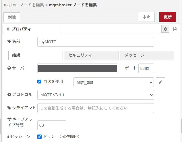 mqtt outノードの設定2