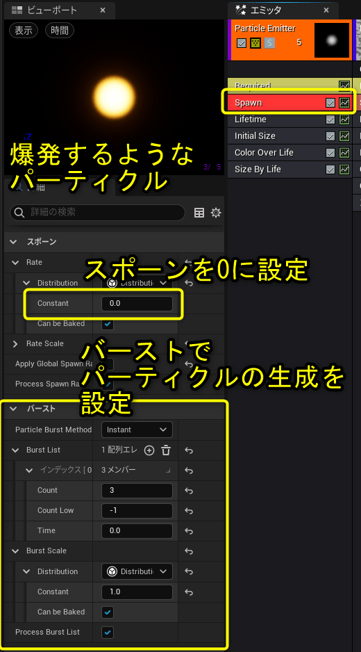 2. バーストカテゴリでSpawnの数を設定させる方法