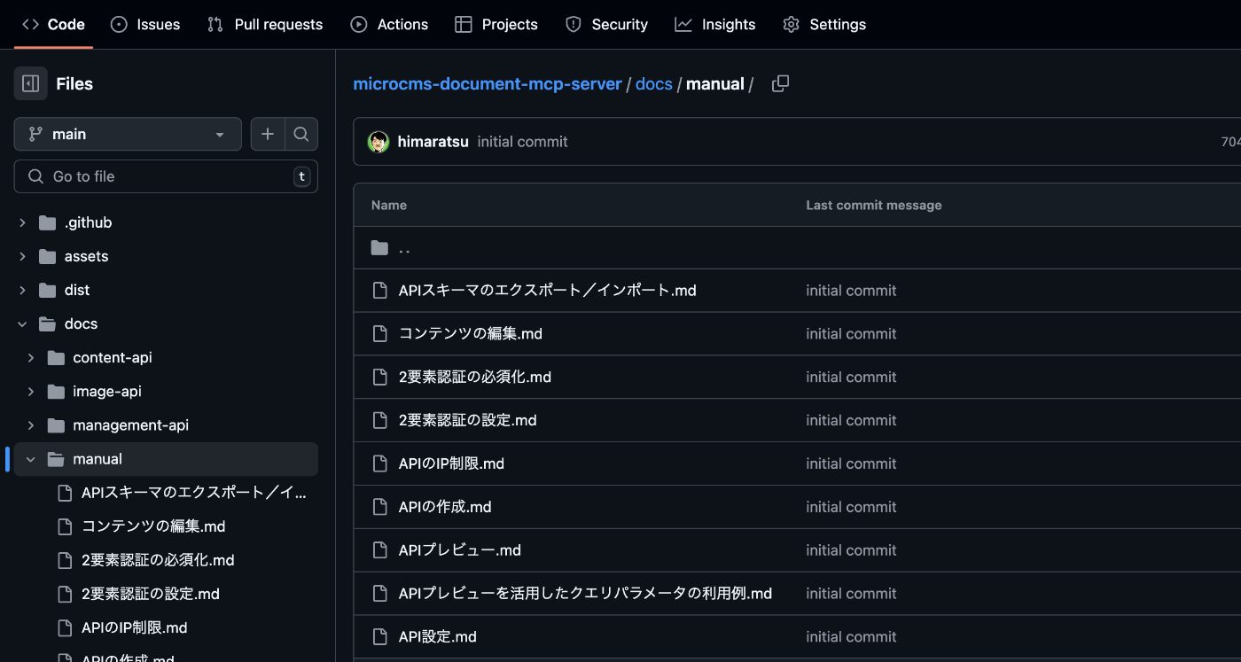 GitHubのディレクトリ画面。マークダウンファイルが4つにフォルダ分けされている