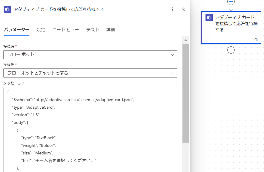 アダプティブ カードに係るアクションのイメージ２