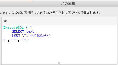 式の編集ウインドウ