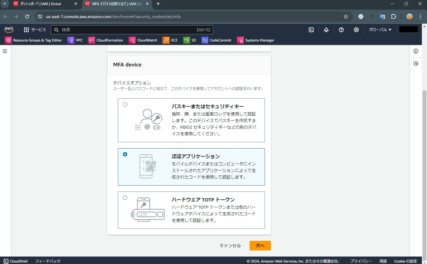 MFA設定画面②