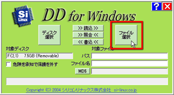 ↑ DD for Windowsを（「管理者として実行」で）起動し、「ファイル選択」ボタンをクリック ↑