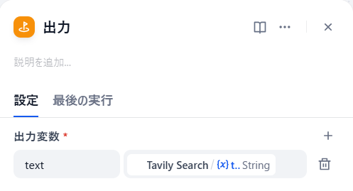 Dify で Tavily を使った Web 検索