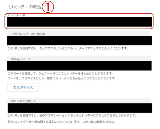 図8. カレンダーIDの取得