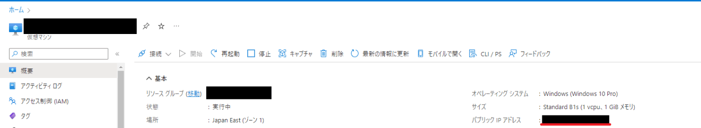 Azure Portal 仮想マシンの概要の例