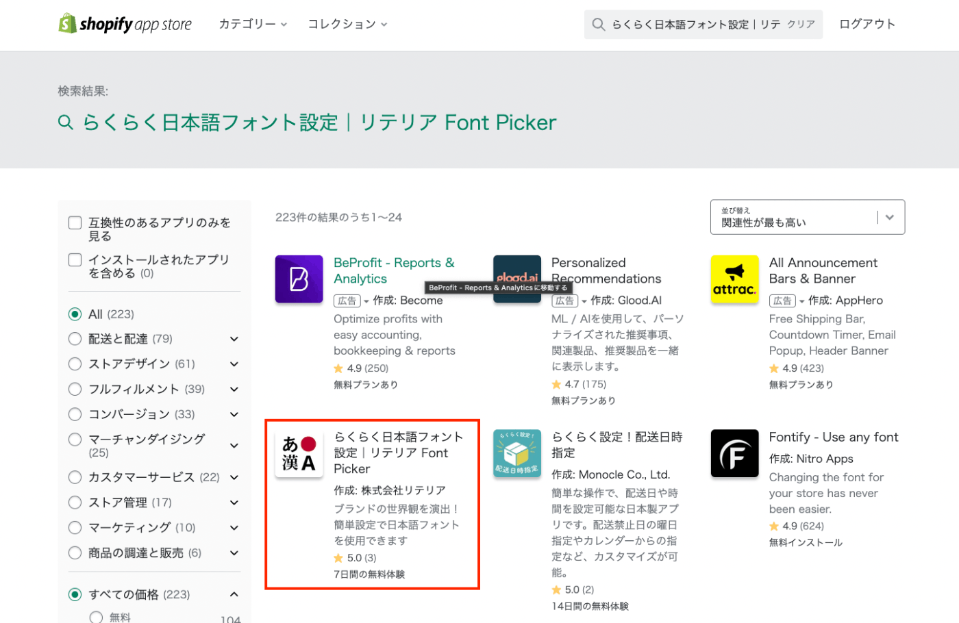 検索窓に入力