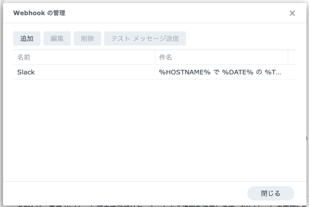 Webhookの管理