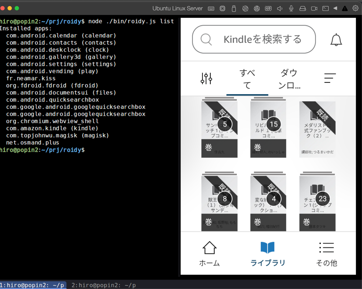 Linuxコンソールだけで生きていく Part 4 〜 roidy でAndroid のアプリをターミナルで使おう
